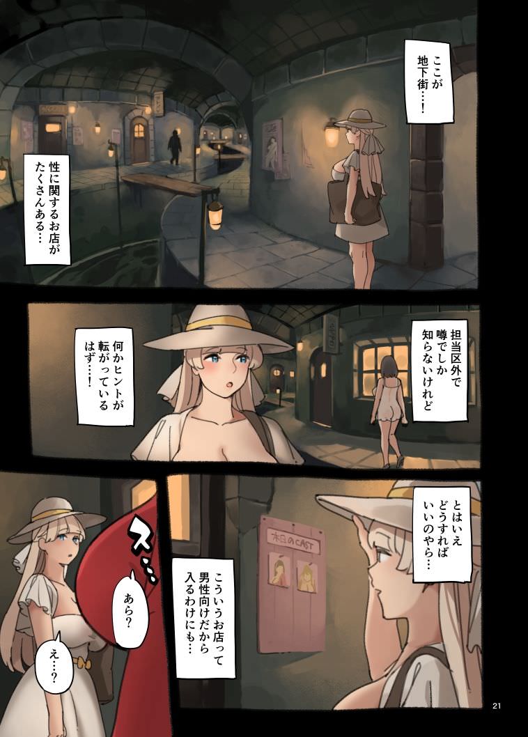 地下街へと赴く